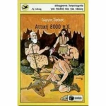 Αττική 8000 π.Χ.