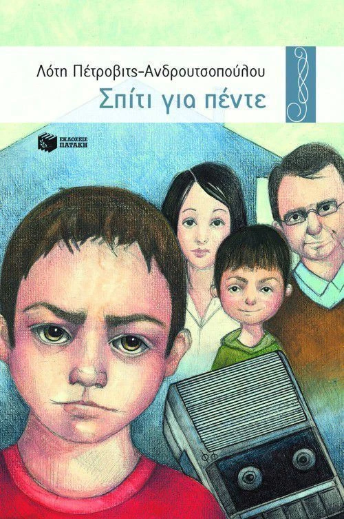 Σπίτι για πέντε, Μυθιστόρημα
