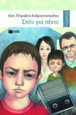 Σπίτι για πέντε, Μυθιστόρημα