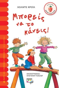 Μπορείς να το κάνεις (e-book)