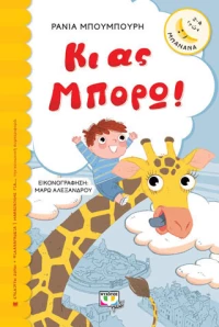 Κι ας μπορώ (e-book)