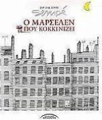 Ο Μαρσελέν που κοκκινίζει
