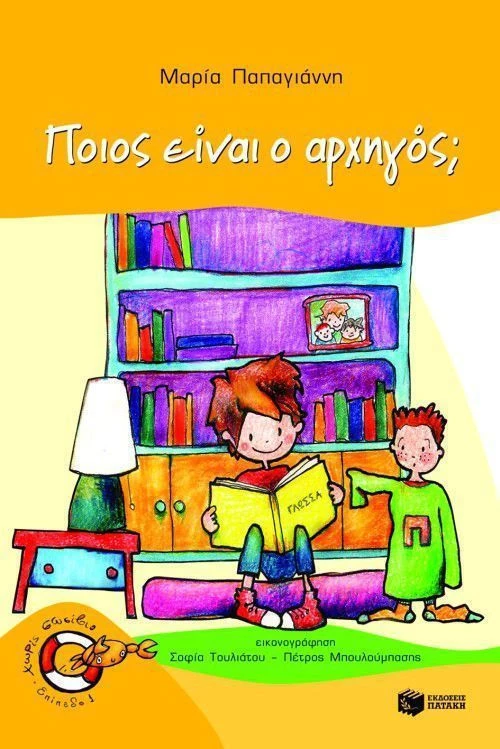 Ποιος είναι ο αρχηγός;