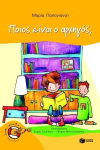 Ποιος είναι ο αρχηγός;