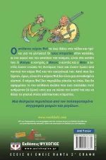 Ο απίθανος κύριος Φοξ