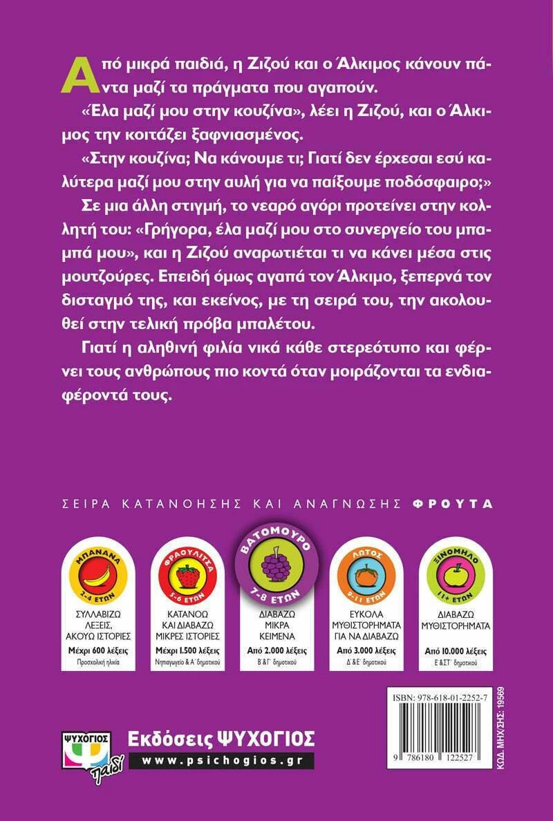 Έλα μαζί μου!