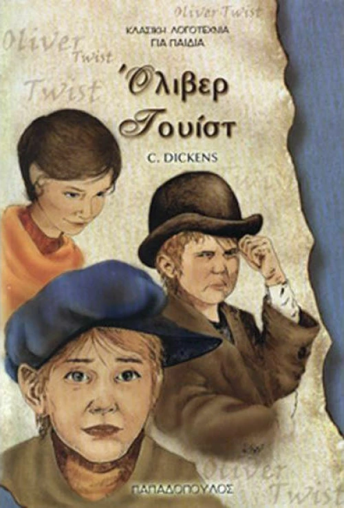 Όλιβερ Τουίστ
