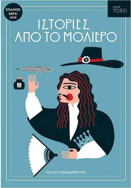 Ιστορίες από το Μολιέρο