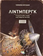 Λίντμπεργκ (e-book), Η περιπετειώδης ιστορία ενός ιπτάμενου ποντικιού eBook