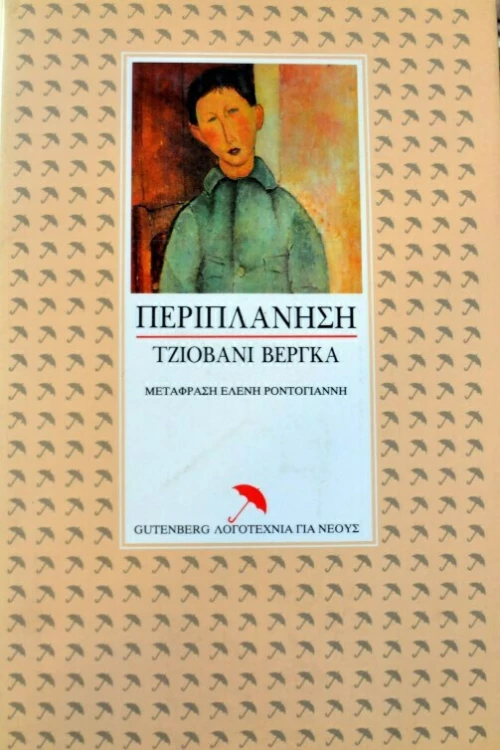 ΠΕΡΙΠΛΑΝΗΣΗ