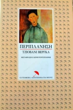 ΠΕΡΙΠΛΑΝΗΣΗ