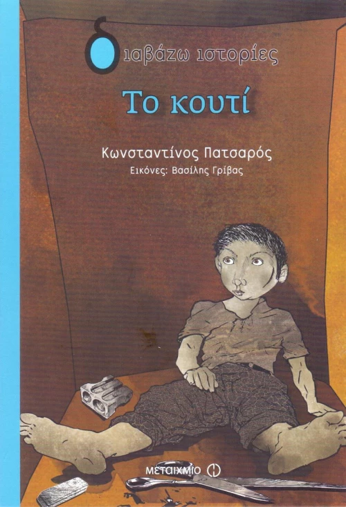 Το κουτί
