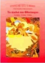 Τα παιδιά του Φθινόπωρου