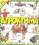 Αγρόκτημα