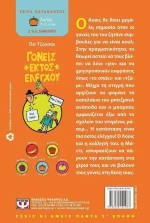 Γονείς εκτός ελέγχου