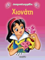 Χιονάτη