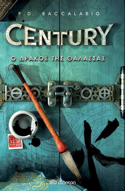Century: Ο δράκος της θάλασσας
