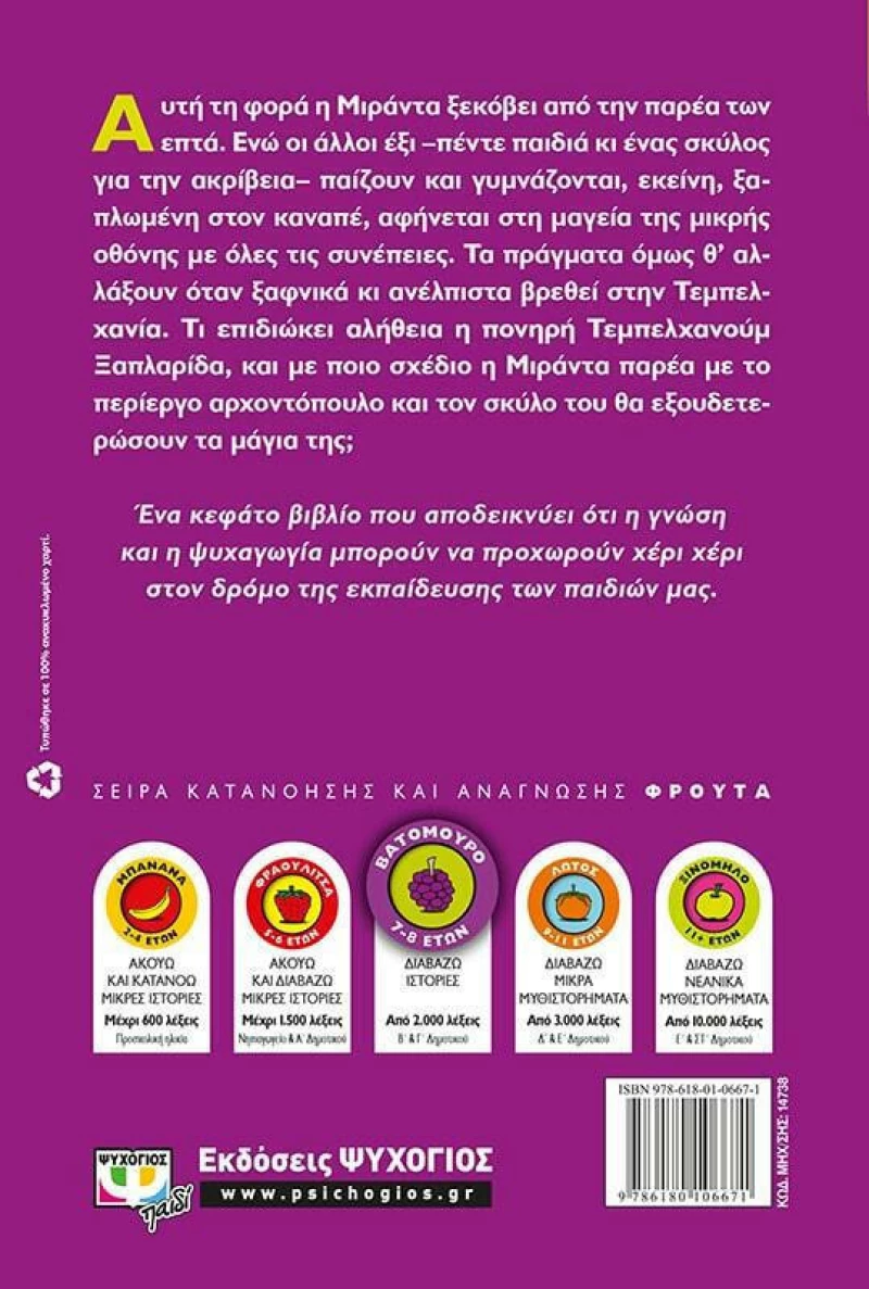 Περιπέτεια στην Τεμπελχανία