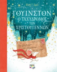 Γουινστον, Ο Ταχυδρόμος των Χριστουγέννων