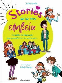 Stories Από Την Εφηβεία