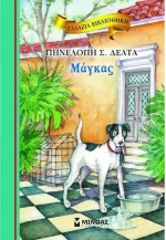 Μάγκας
