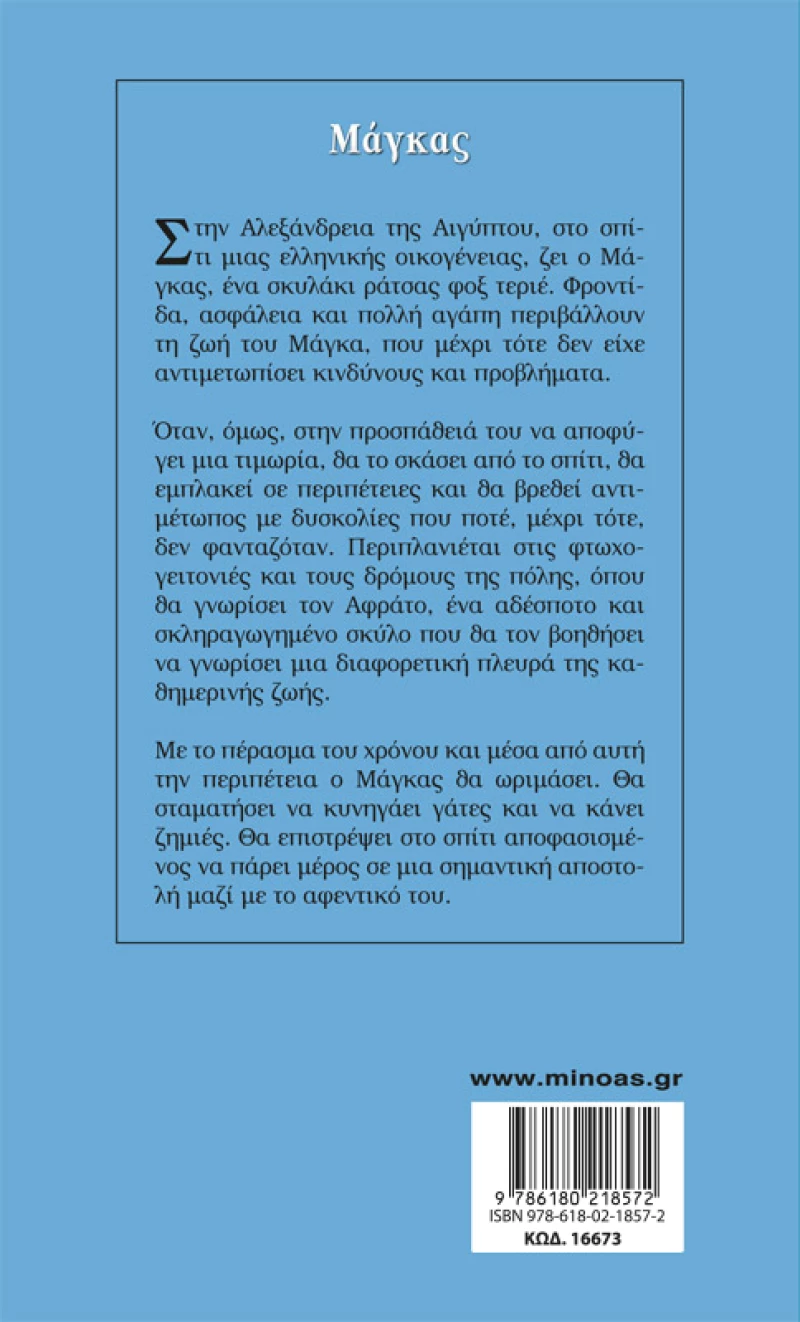 Μάγκας