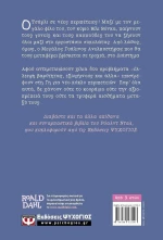 Ο Τσάρλι και ο μεγάλος γυάλινος ανελκυστήρας