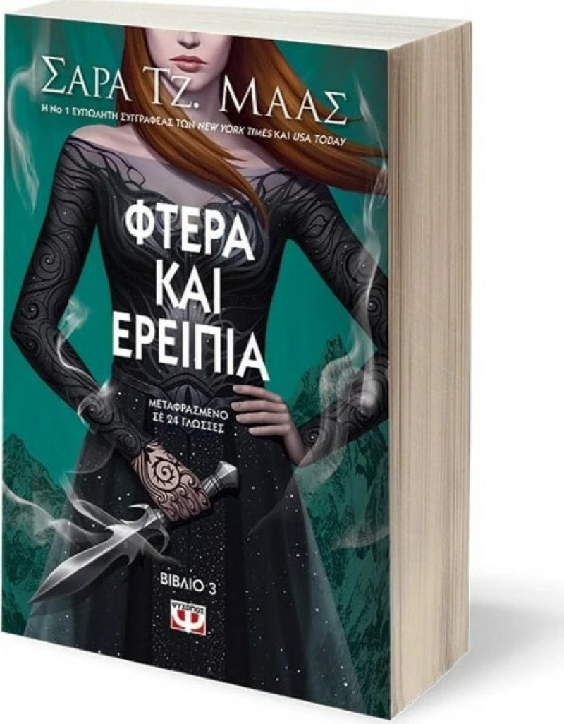 Φτερά και ερείπια
