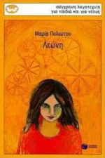 Λεώνη