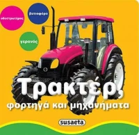 Οχήματα