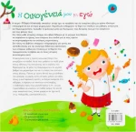 Η οικογένειά μου και εγώ
