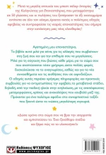 Οδηγός Εφηβείας για Επαναστάτριες