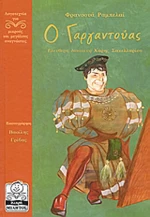 Ο Γαργαντούας