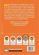 Πίπη Φακιδομύτη