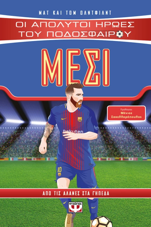 Μέσι