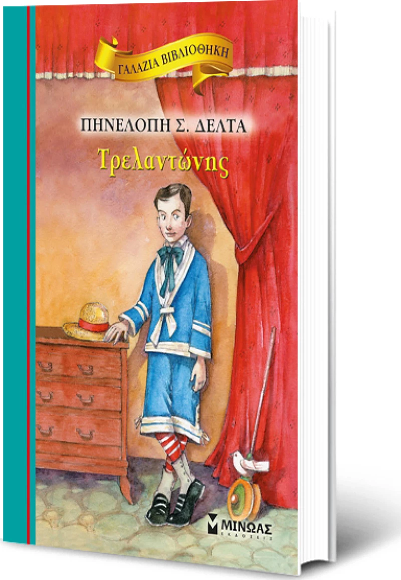 Τρελαντώνης