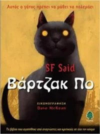 Βάρτζακ Πο