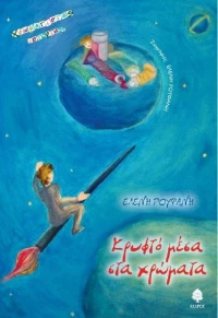 Κρυφτό μέσα στα χρώματα