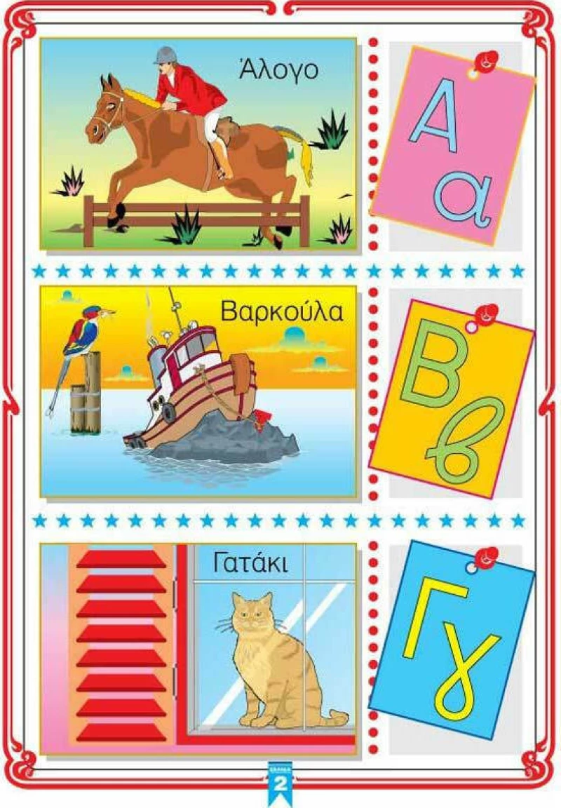ΙΧΝΗΛΑΣΙΑ 01: ΓΡΑΦΙΚΗ