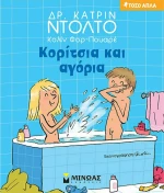 Κορίτσια και Αγόρια