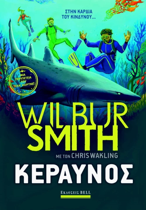 Κεραυνός, Τζακ Κόρτνεϊ #2
