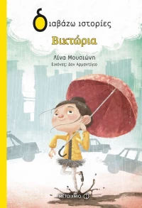 Βικτώρια