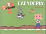 Ελευθερία
