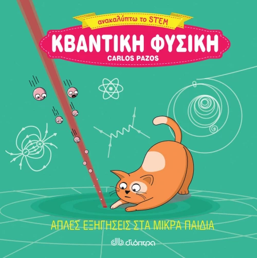 Κβαντική φυσική