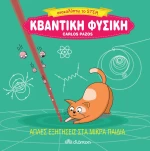 Κβαντική φυσική