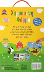 ΠΑΡΑΜΥΘΟΣΠΙΤΟ: ΧΑΡΟΥΜΕΝΗ ΦΑΡΜΑ