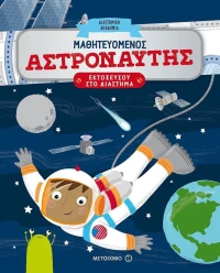 Μαθητευόμενος αστροναύτης, Εκτοξεύσου στο διάστημα
