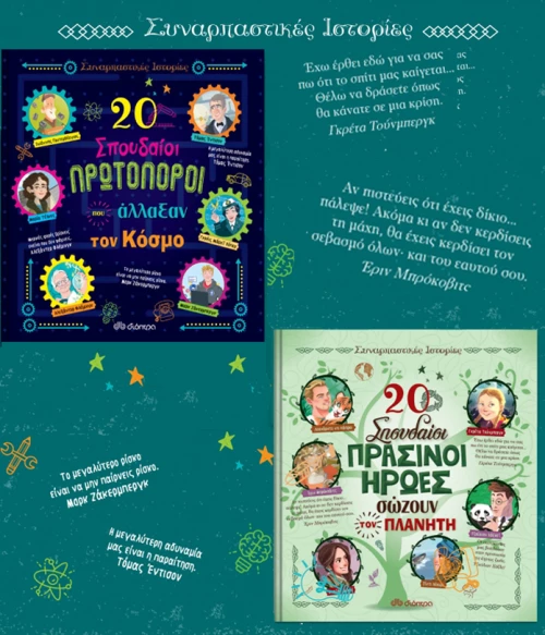 Κασετίνα Συναρπαστικές Ιστορίες 2