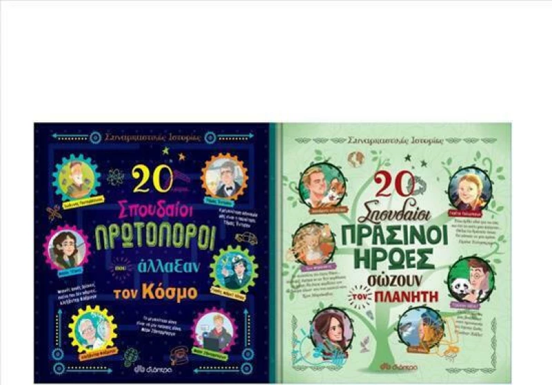 Κασετίνα Συναρπαστικές Ιστορίες 2
