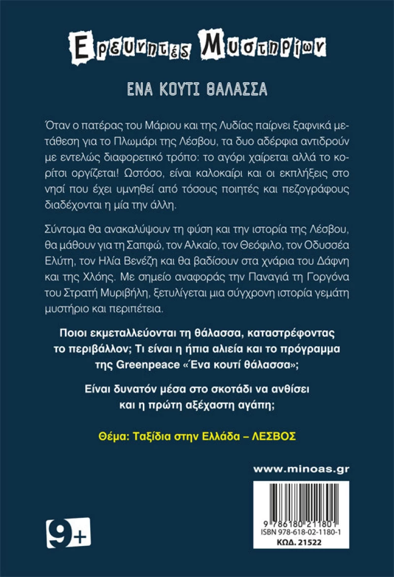 Ένα κουτί θάλασσα